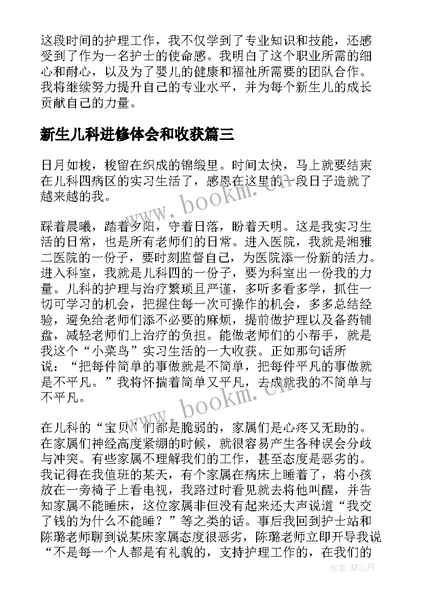 2023年新生儿科进修体会和收获(实用5篇)