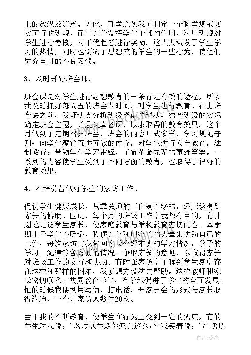 最新班主任月报总结 班主任月度工作总结(大全5篇)