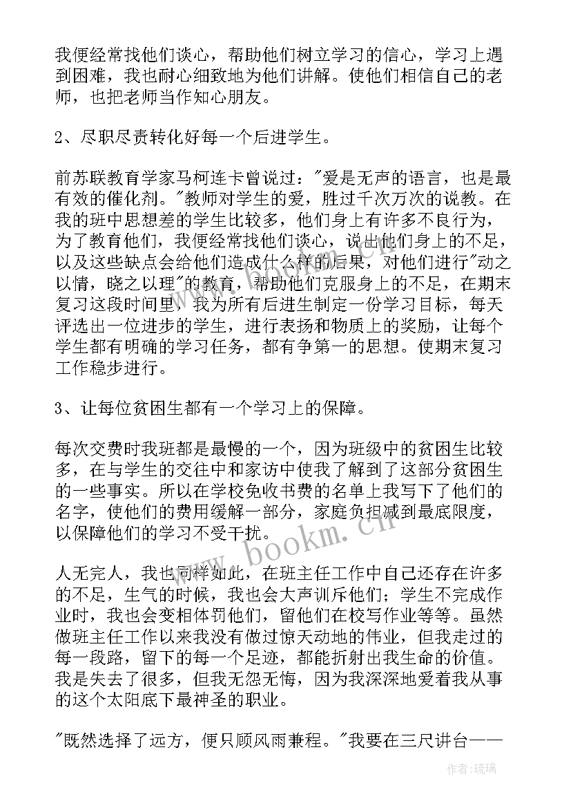 最新班主任月报总结 班主任月度工作总结(大全5篇)