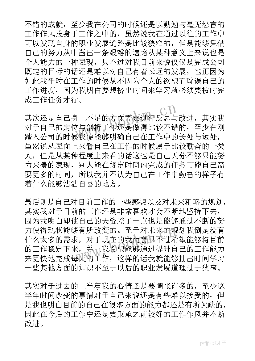 最新企业员工上半年工作总结下半年工作计划 企业员工上半年工作总结(通用9篇)