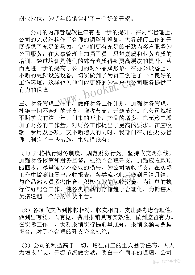 财务人员半年工作总结(精选5篇)