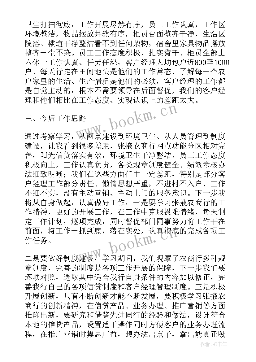 最新观摩学习会议记录 观摩学习总结(实用6篇)