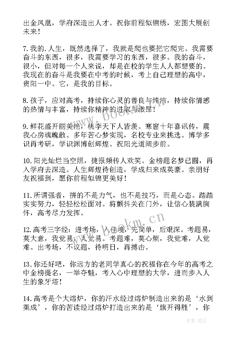 最新经典高考成功祝福语话一句话(通用5篇)