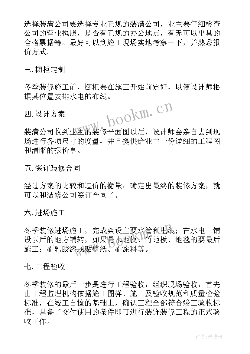 2023年装修心得分享一下(模板5篇)