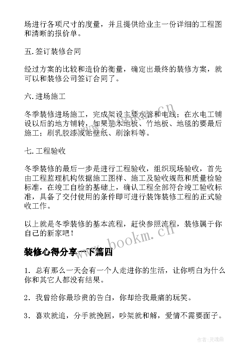 2023年装修心得分享一下(模板5篇)