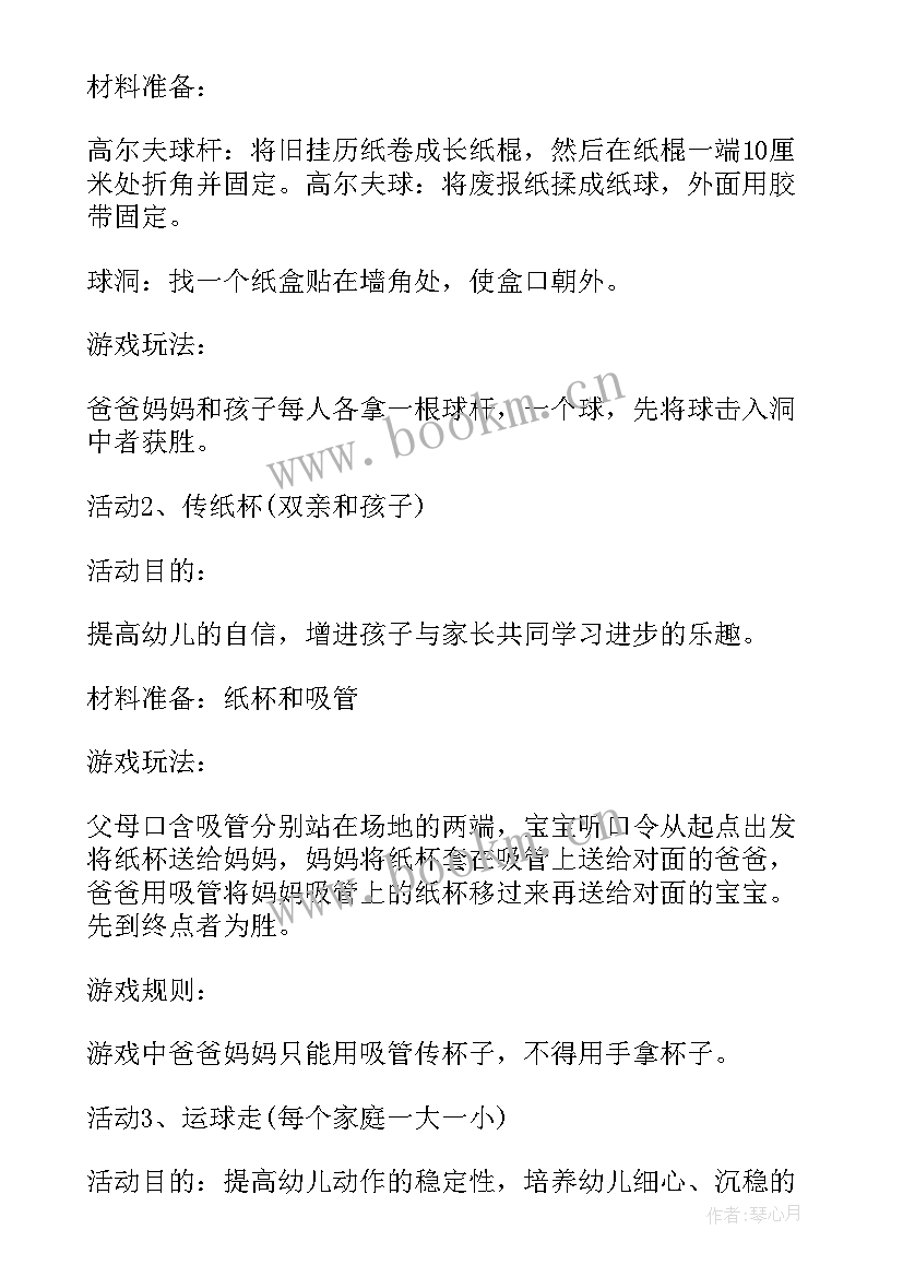 最新幼儿园亲子活动策划方案小班(大全5篇)