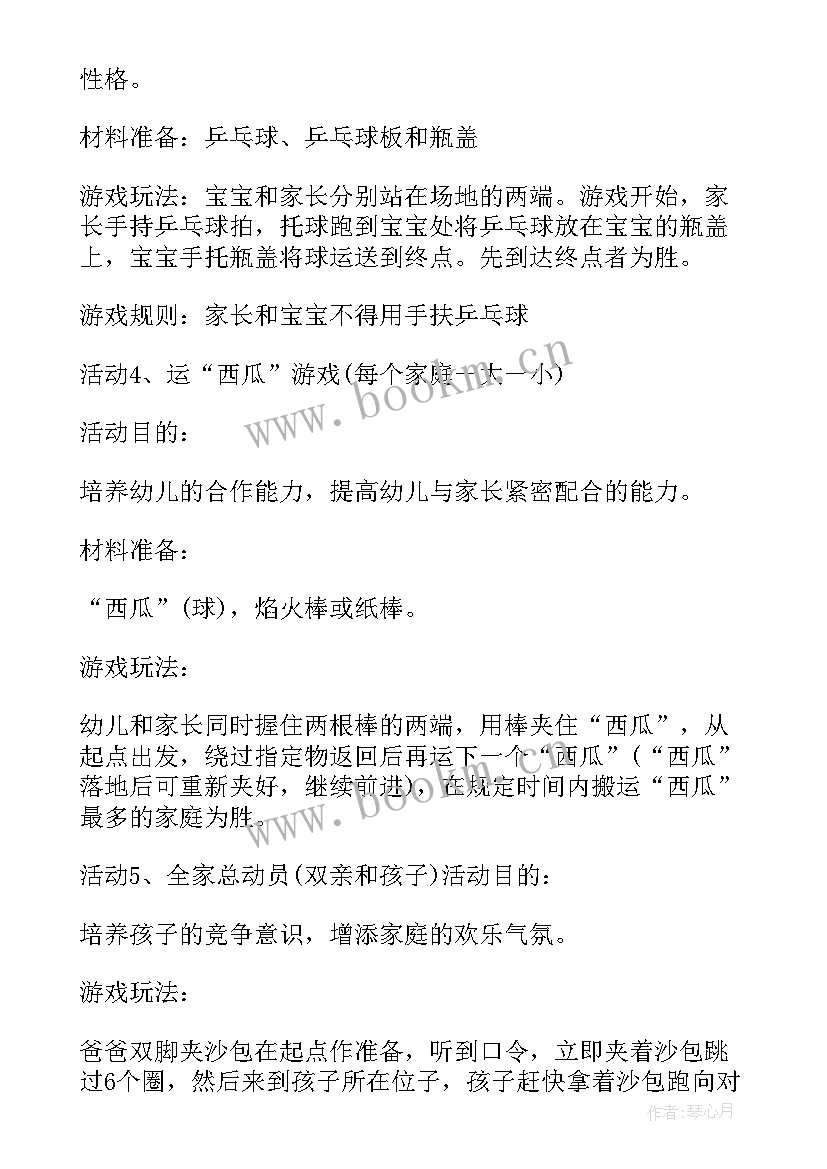 最新幼儿园亲子活动策划方案小班(大全5篇)