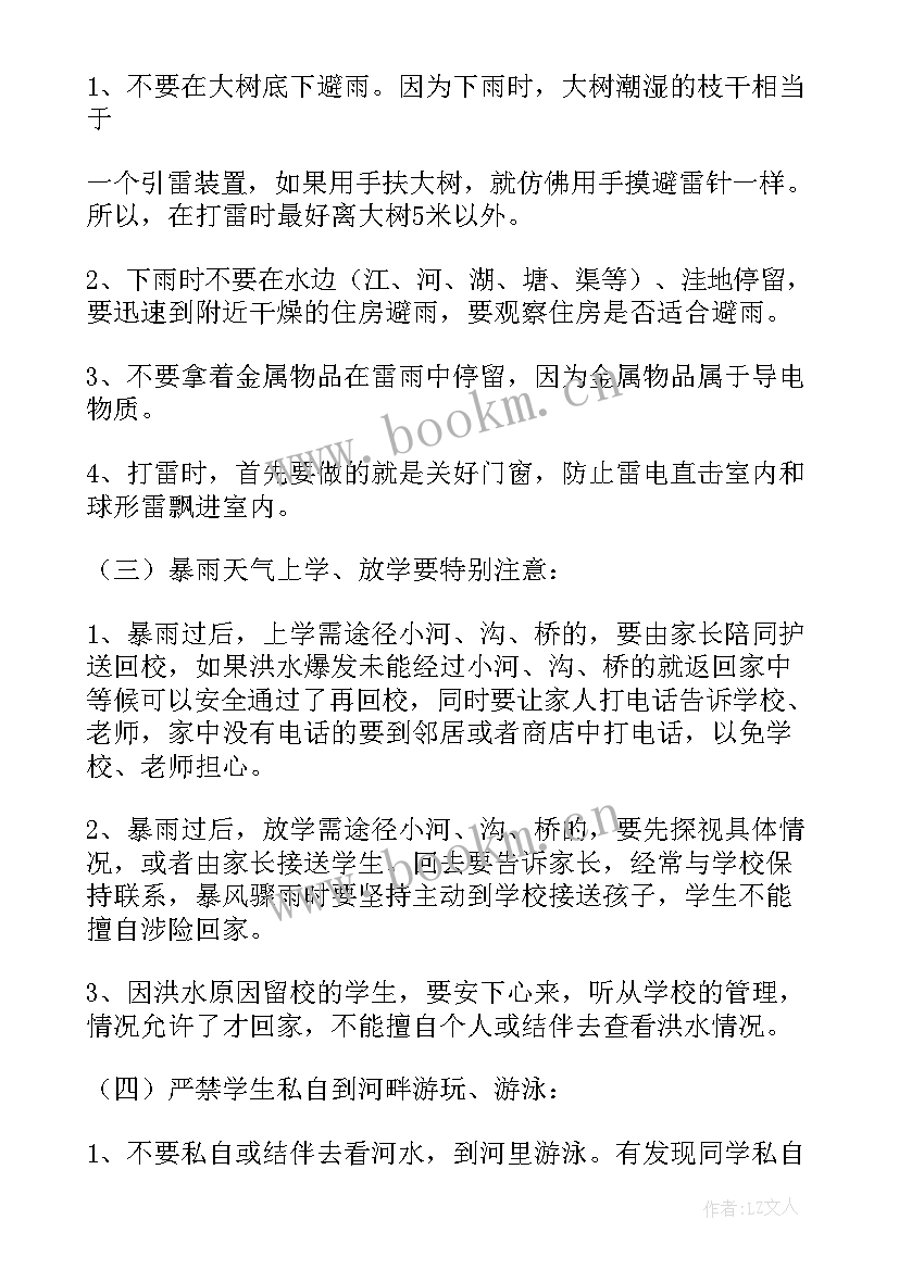 小学安全教育教案设计方案(优秀8篇)