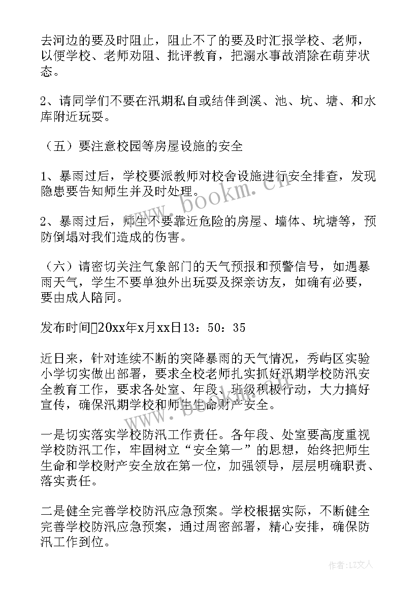 小学安全教育教案设计方案(优秀8篇)