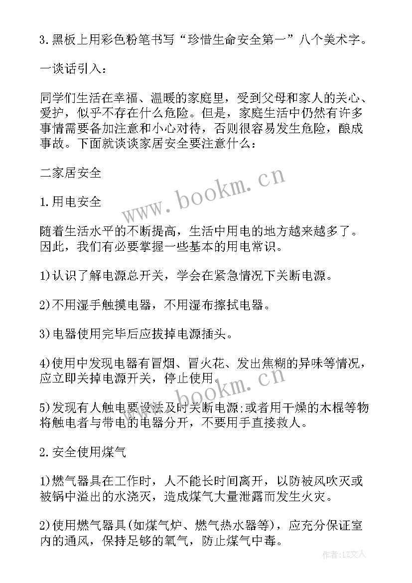 小学安全教育教案设计方案(优秀8篇)