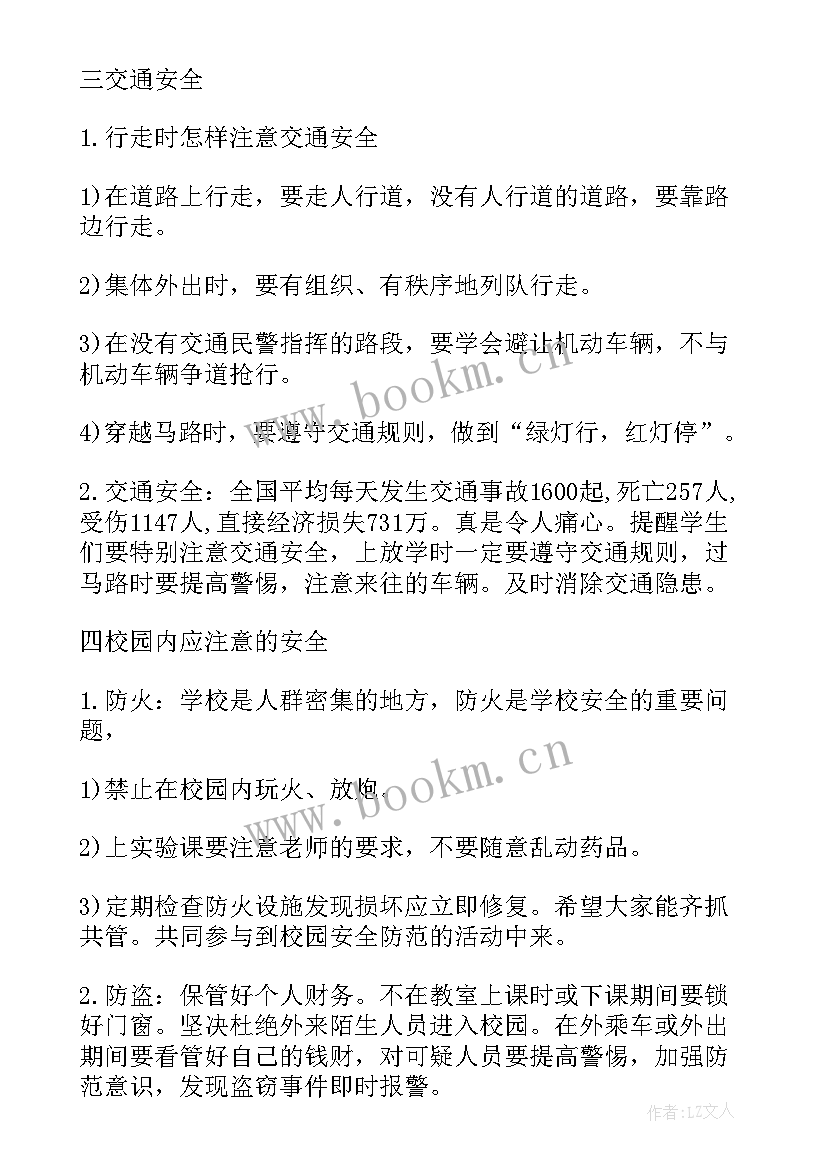 小学安全教育教案设计方案(优秀8篇)