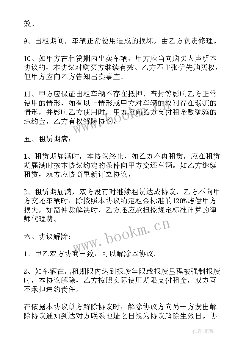 最新车辆租赁押金合同 个人车辆租赁合同有押金(实用5篇)