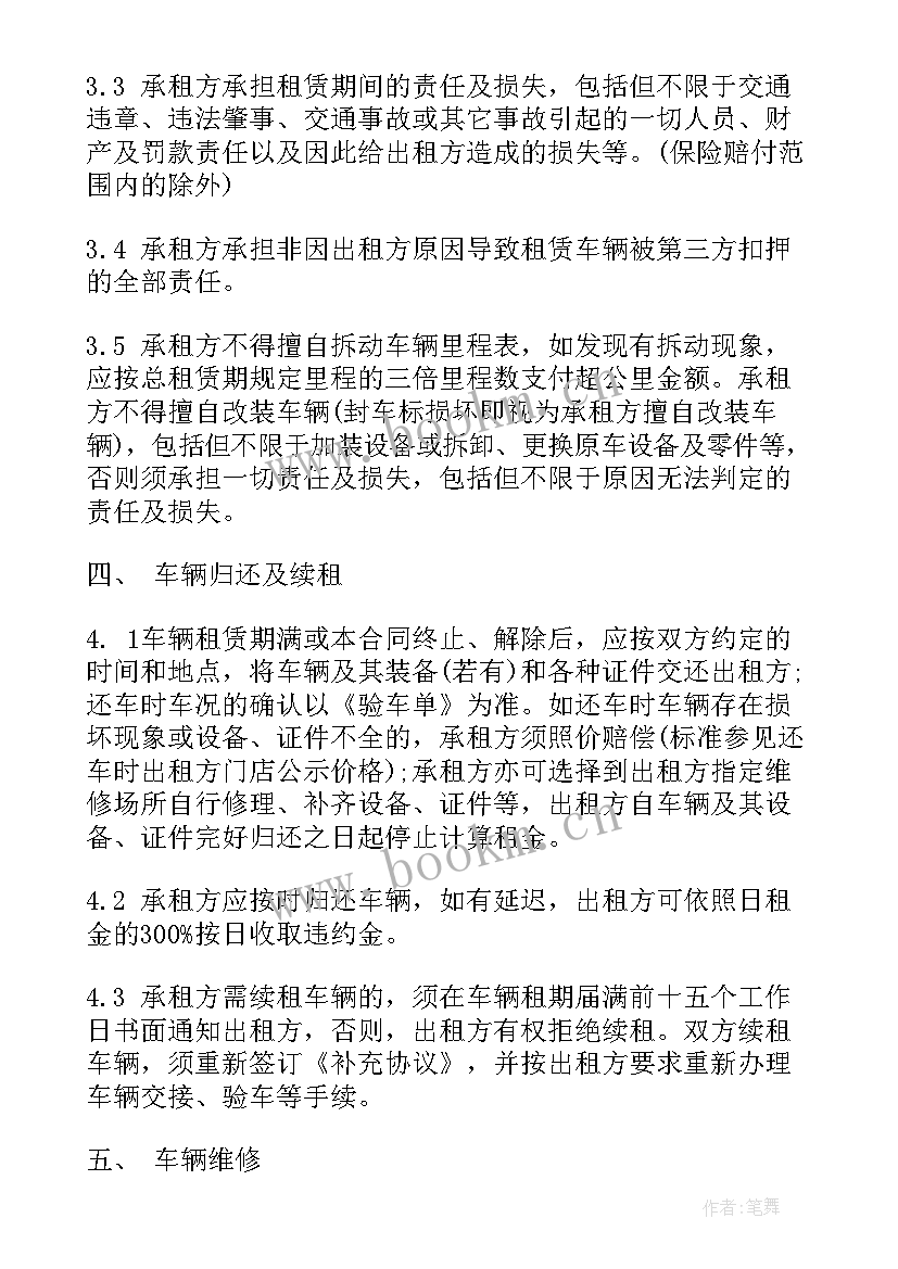 最新车辆租赁押金合同 个人车辆租赁合同有押金(实用5篇)