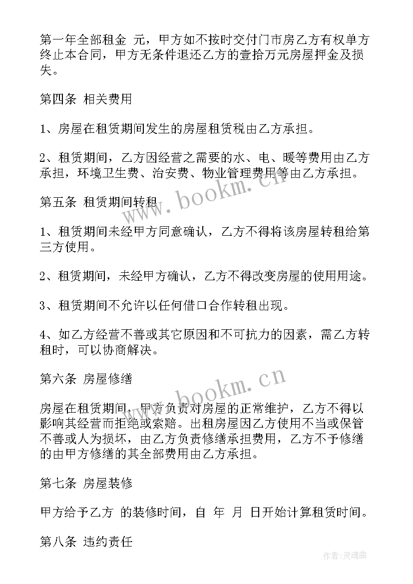 最新临街门面租赁合同 临街门市房屋租赁合同(大全5篇)