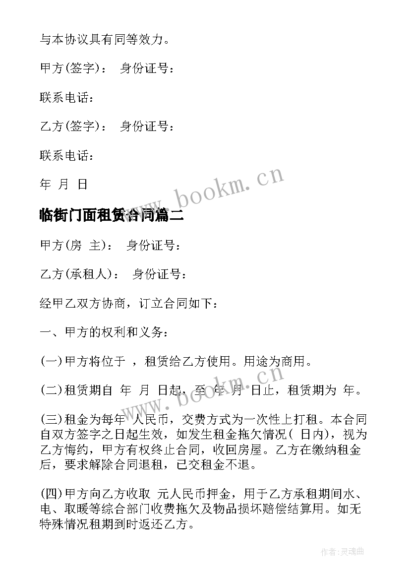 最新临街门面租赁合同 临街门市房屋租赁合同(大全5篇)