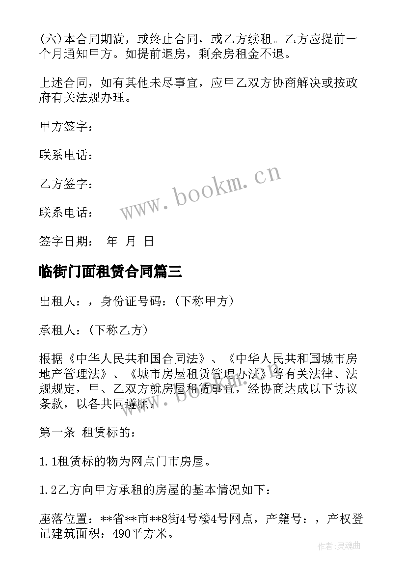 最新临街门面租赁合同 临街门市房屋租赁合同(大全5篇)