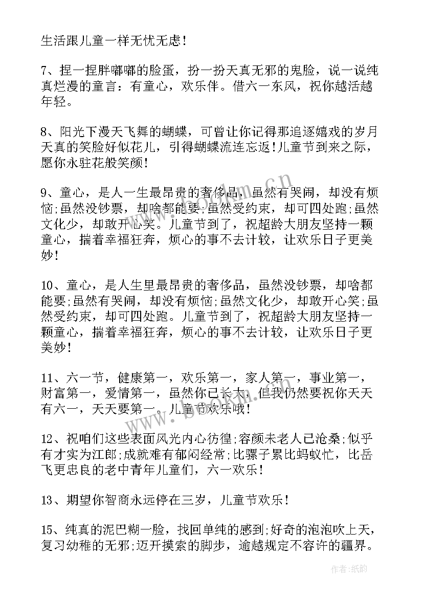 最新六一儿童节朋友圈发文 六一儿童节朋友圈文案句子(通用7篇)