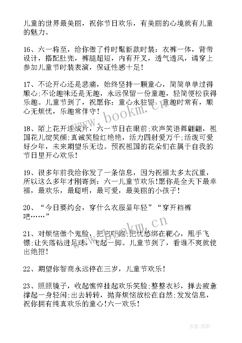 最新六一儿童节朋友圈发文 六一儿童节朋友圈文案句子(通用7篇)