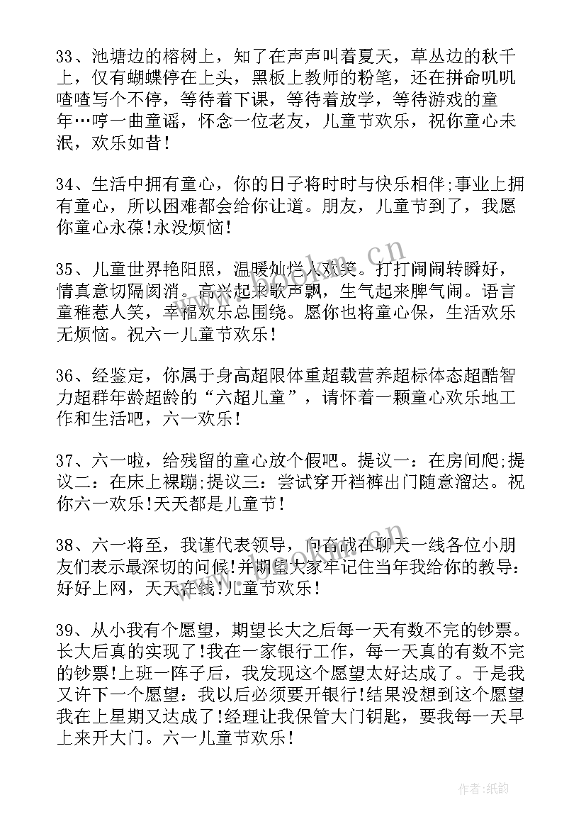 最新六一儿童节朋友圈发文 六一儿童节朋友圈文案句子(通用7篇)