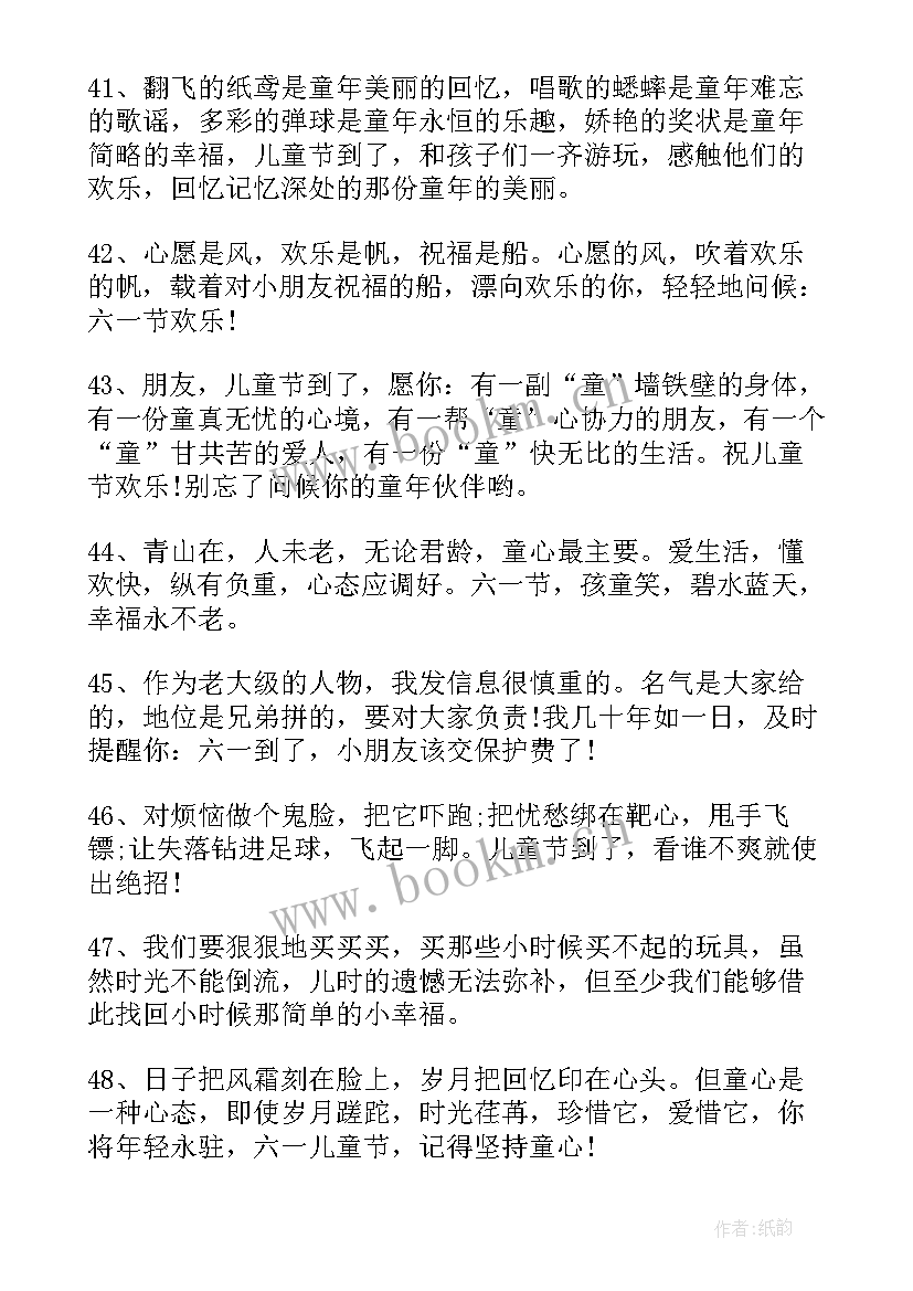 最新六一儿童节朋友圈发文 六一儿童节朋友圈文案句子(通用7篇)