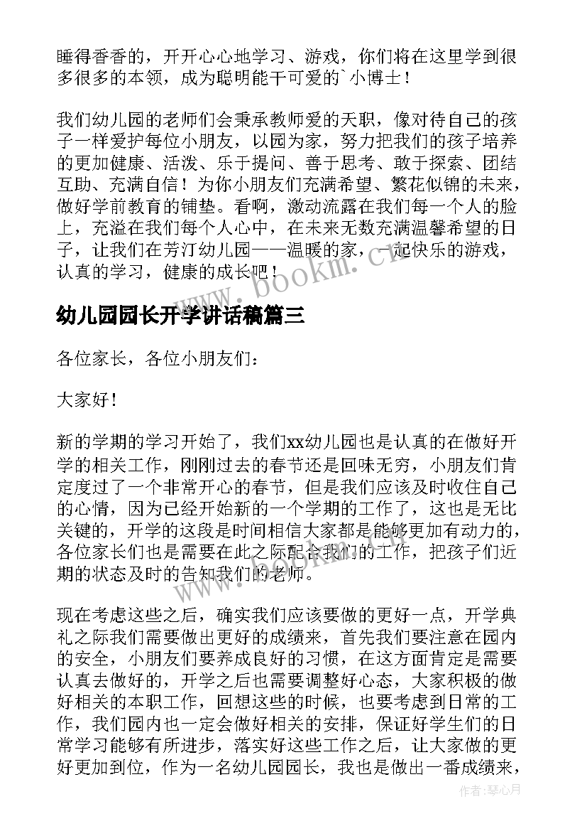 2023年幼儿园园长开学讲话稿 幼儿园长开学典礼讲话稿(大全10篇)