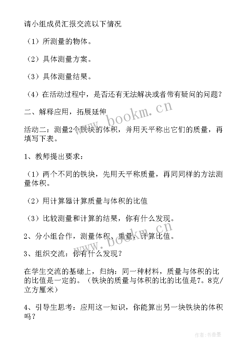 求不规则物体的体积教案设计思路(大全5篇)