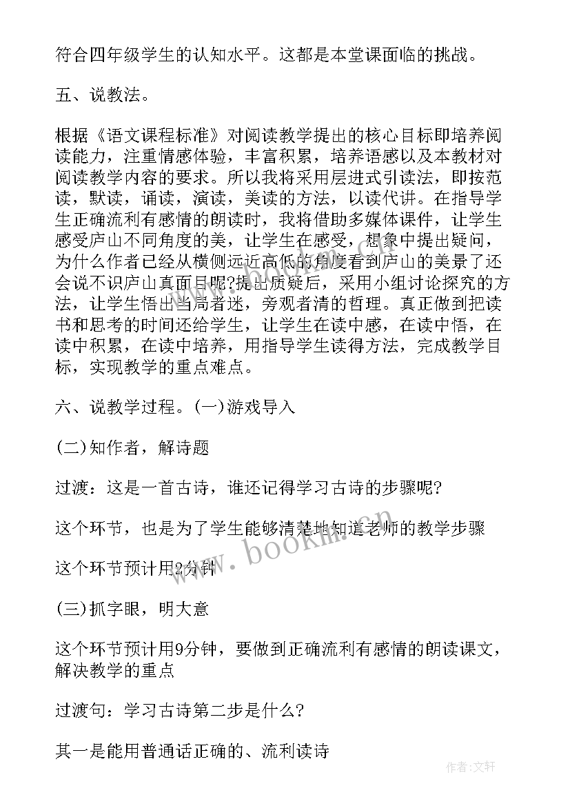 古诗课教案 大班公开课语言教案及反思(汇总8篇)