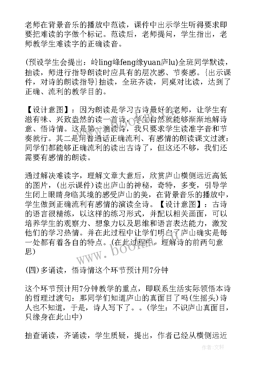 古诗课教案 大班公开课语言教案及反思(汇总8篇)