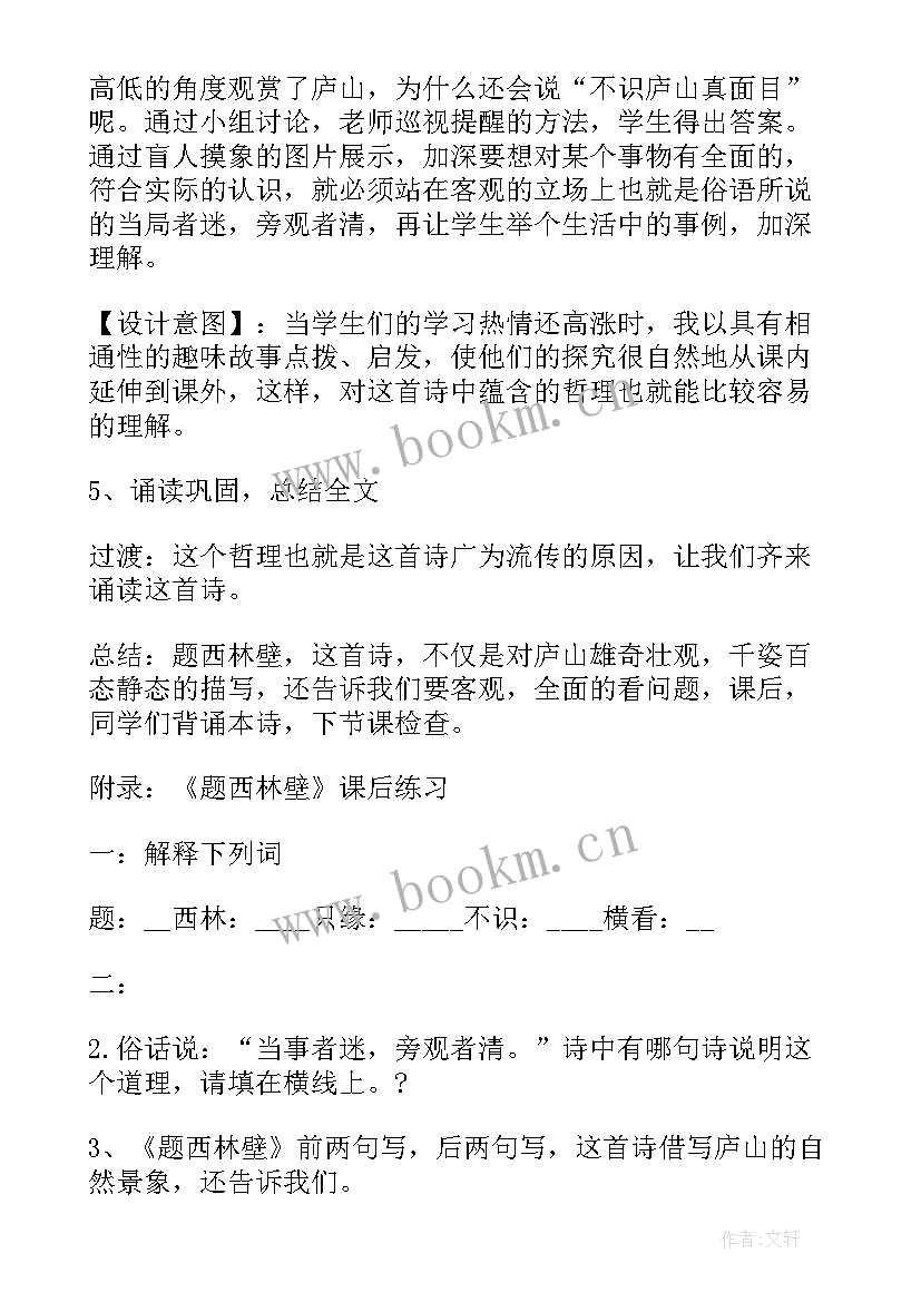 古诗课教案 大班公开课语言教案及反思(汇总8篇)