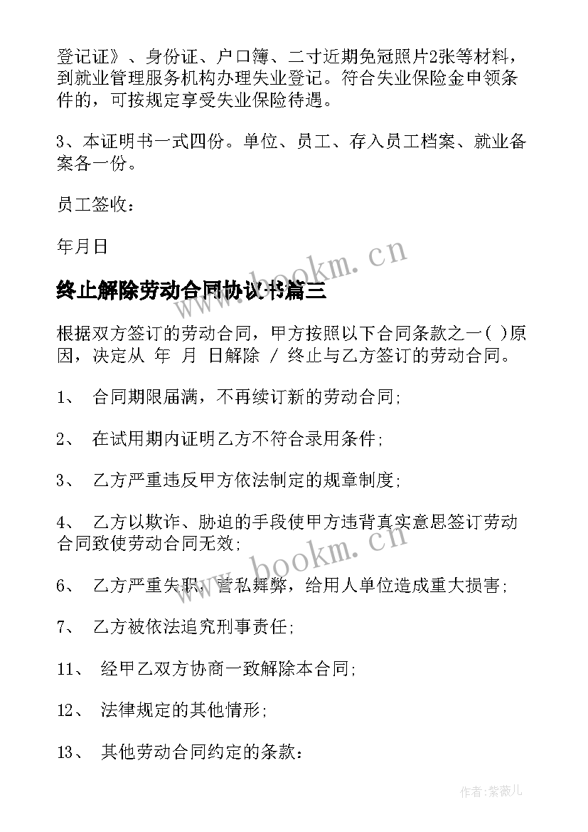 终止解除劳动合同协议书(通用5篇)