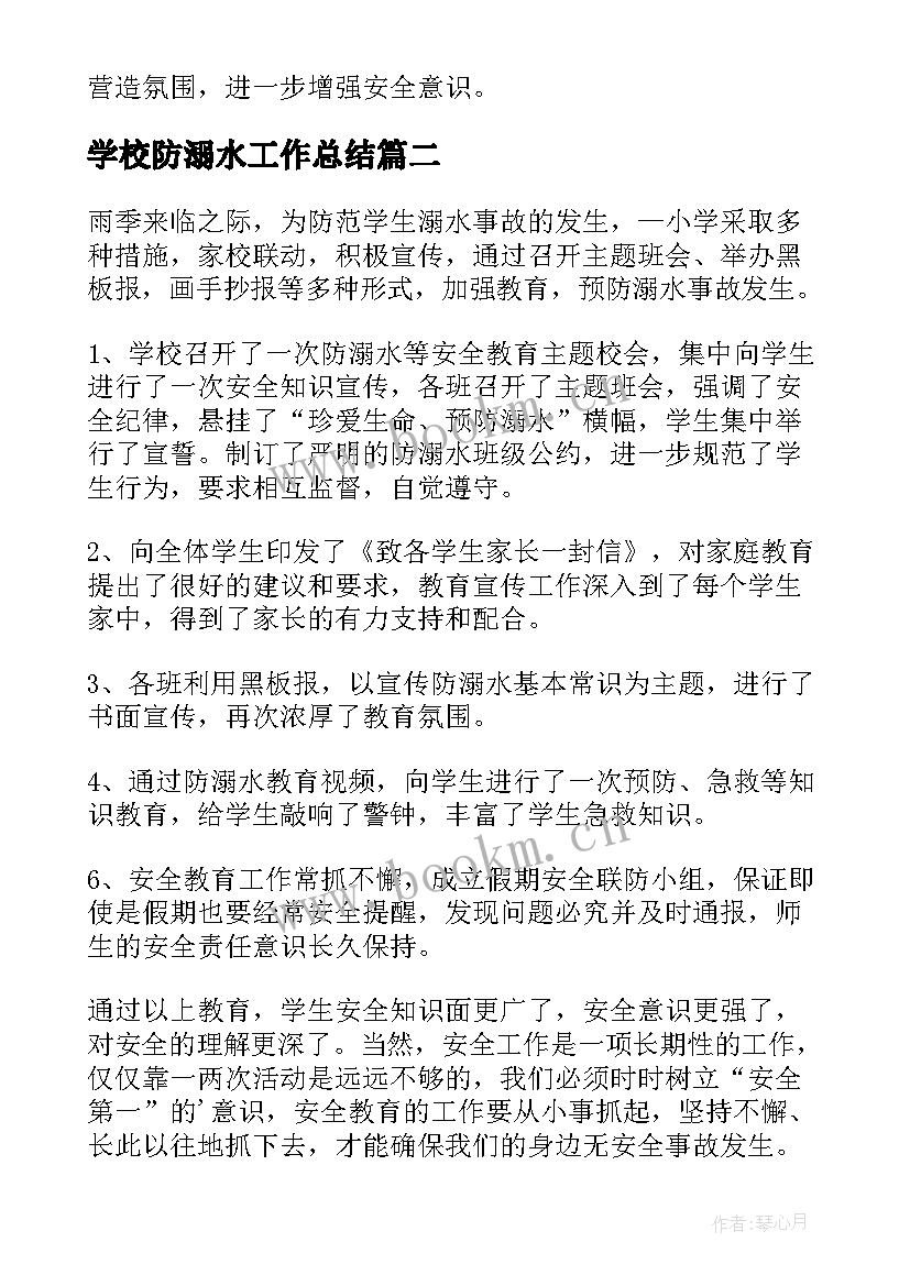 学校防溺水工作总结 学校防溺水宣传教育活动总结(模板5篇)