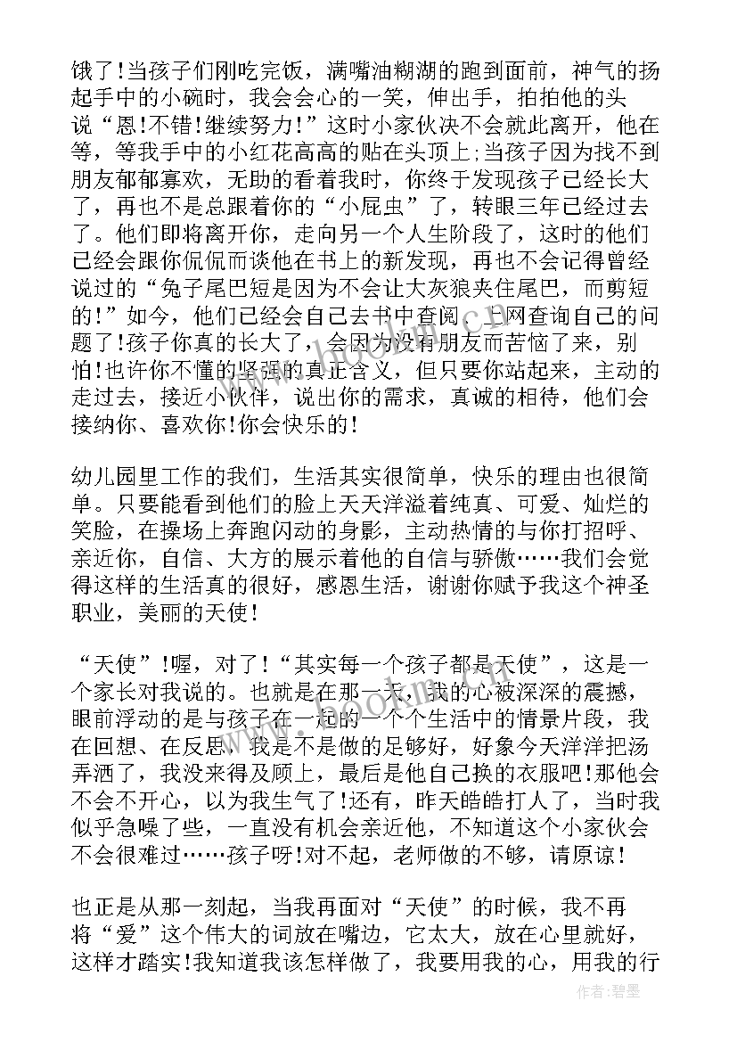 爱与责任的演讲稿幼师 幼儿教师爱与责任师德演讲稿(模板5篇)