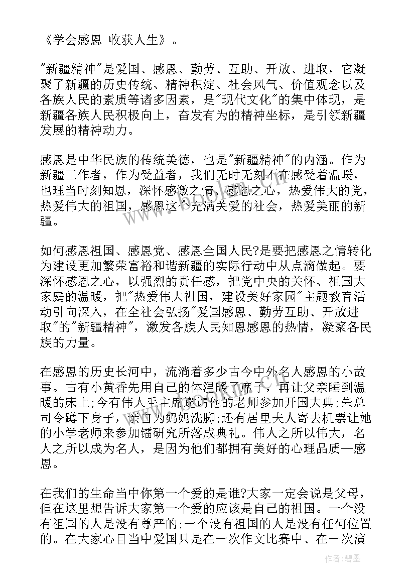 爱与责任的演讲稿幼师 幼儿教师爱与责任师德演讲稿(模板5篇)