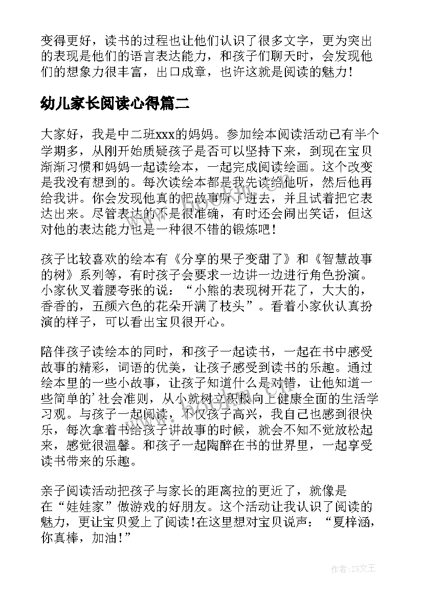 最新幼儿家长阅读心得(优质5篇)