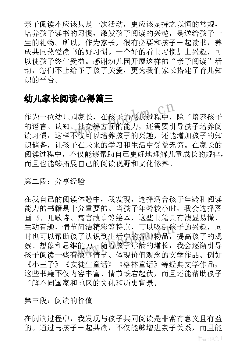 最新幼儿家长阅读心得(优质5篇)