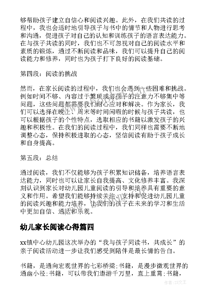 最新幼儿家长阅读心得(优质5篇)