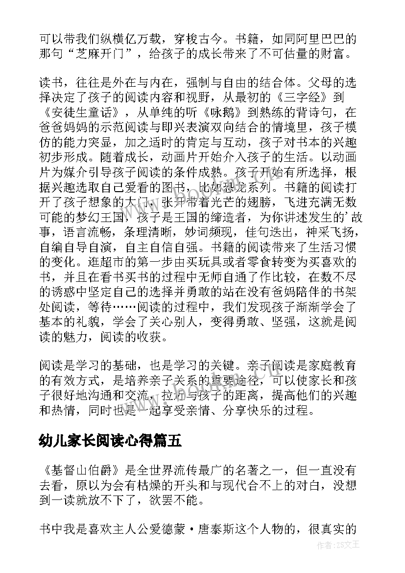 最新幼儿家长阅读心得(优质5篇)