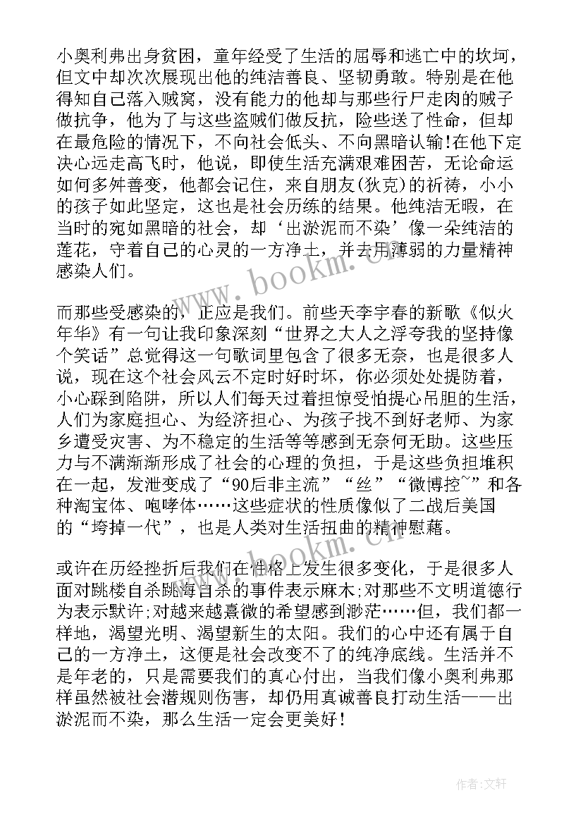 雾都孤儿读后心得英语(优秀5篇)