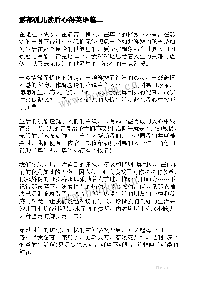 雾都孤儿读后心得英语(优秀5篇)