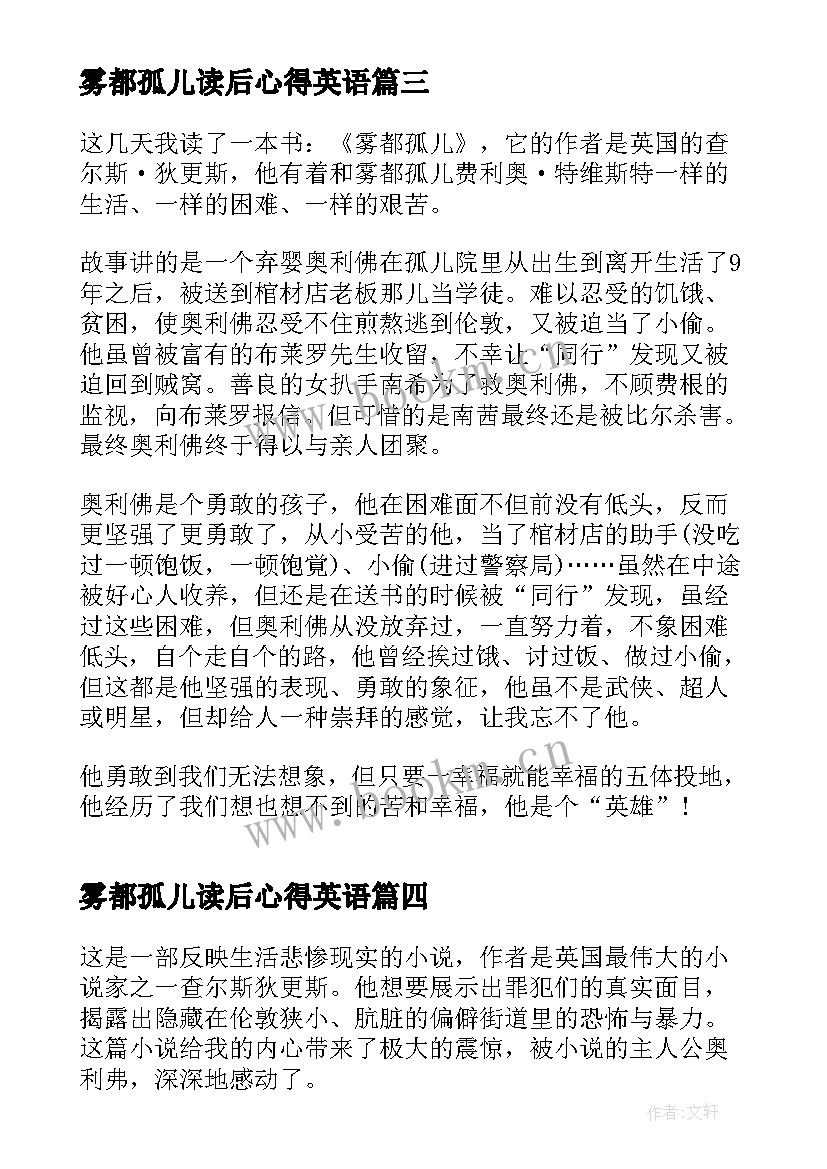 雾都孤儿读后心得英语(优秀5篇)