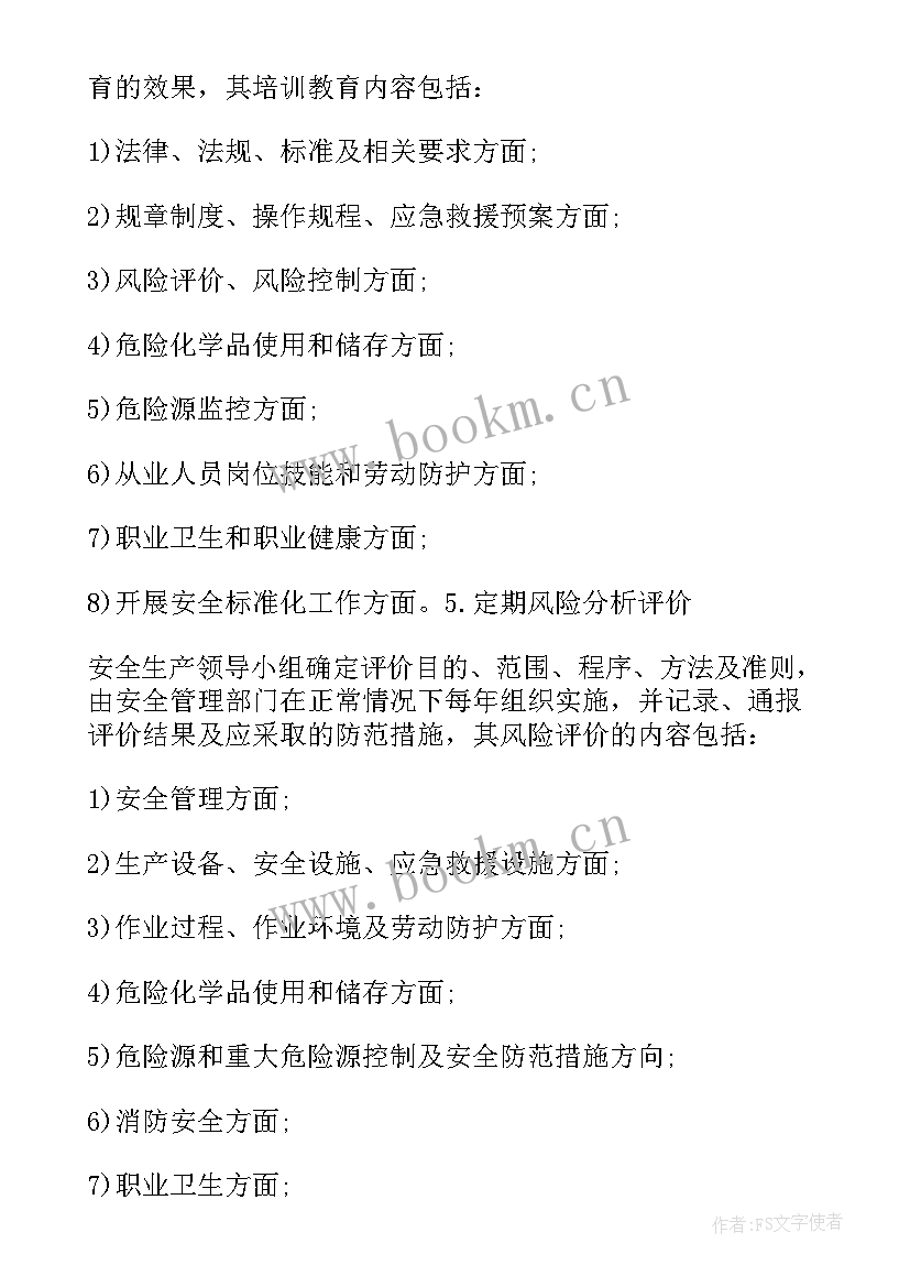 年度安全生产工作计划的报告(精选5篇)