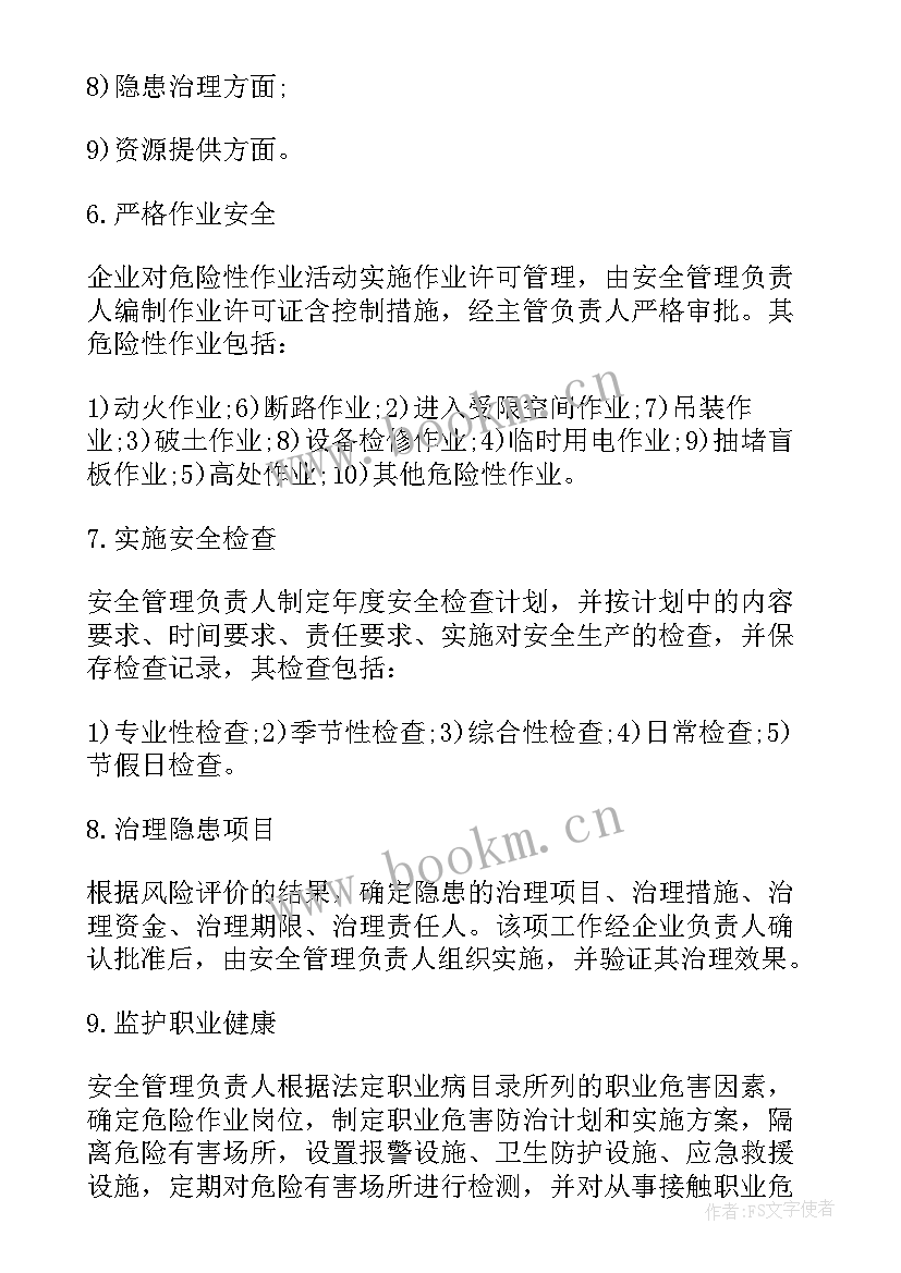 年度安全生产工作计划的报告(精选5篇)