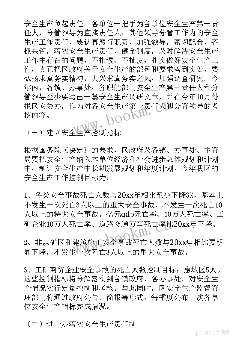 年度安全生产工作计划的报告(精选5篇)