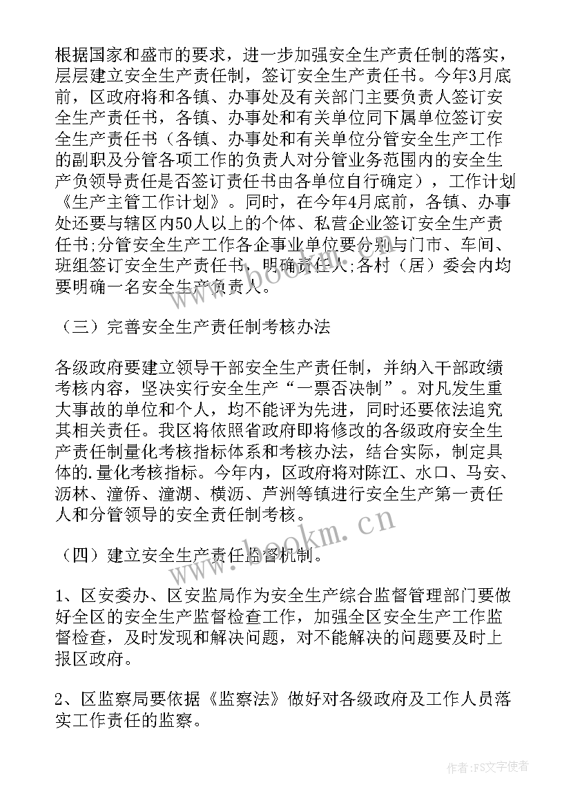 年度安全生产工作计划的报告(精选5篇)