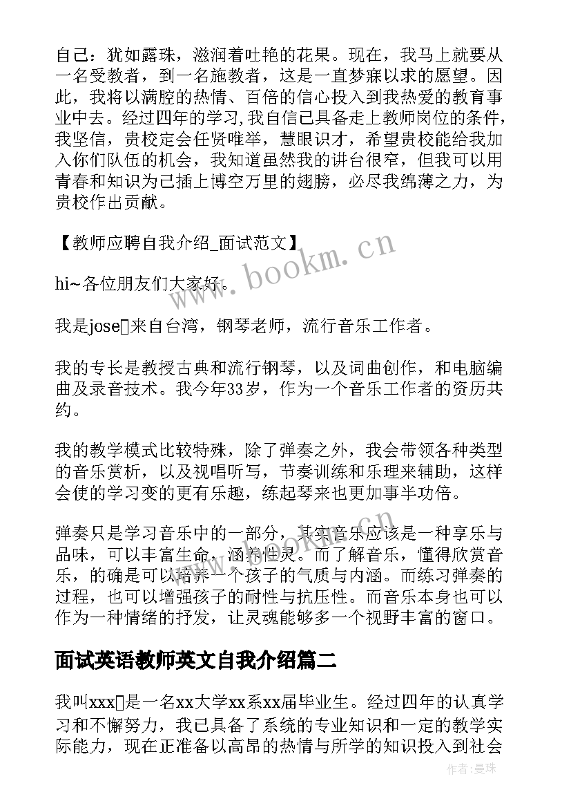 2023年面试英语教师英文自我介绍 应聘英语教师面试自我介绍(大全5篇)