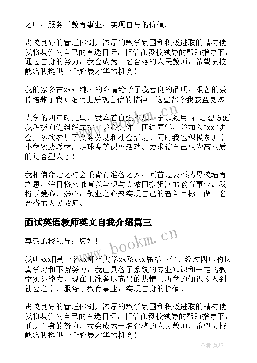 2023年面试英语教师英文自我介绍 应聘英语教师面试自我介绍(大全5篇)