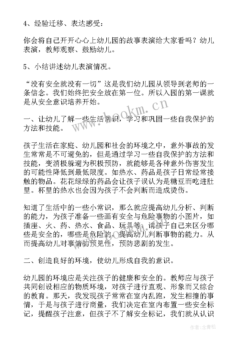 开学第一课教案幼儿园版中班 幼儿园开学第一课教案(精选8篇)