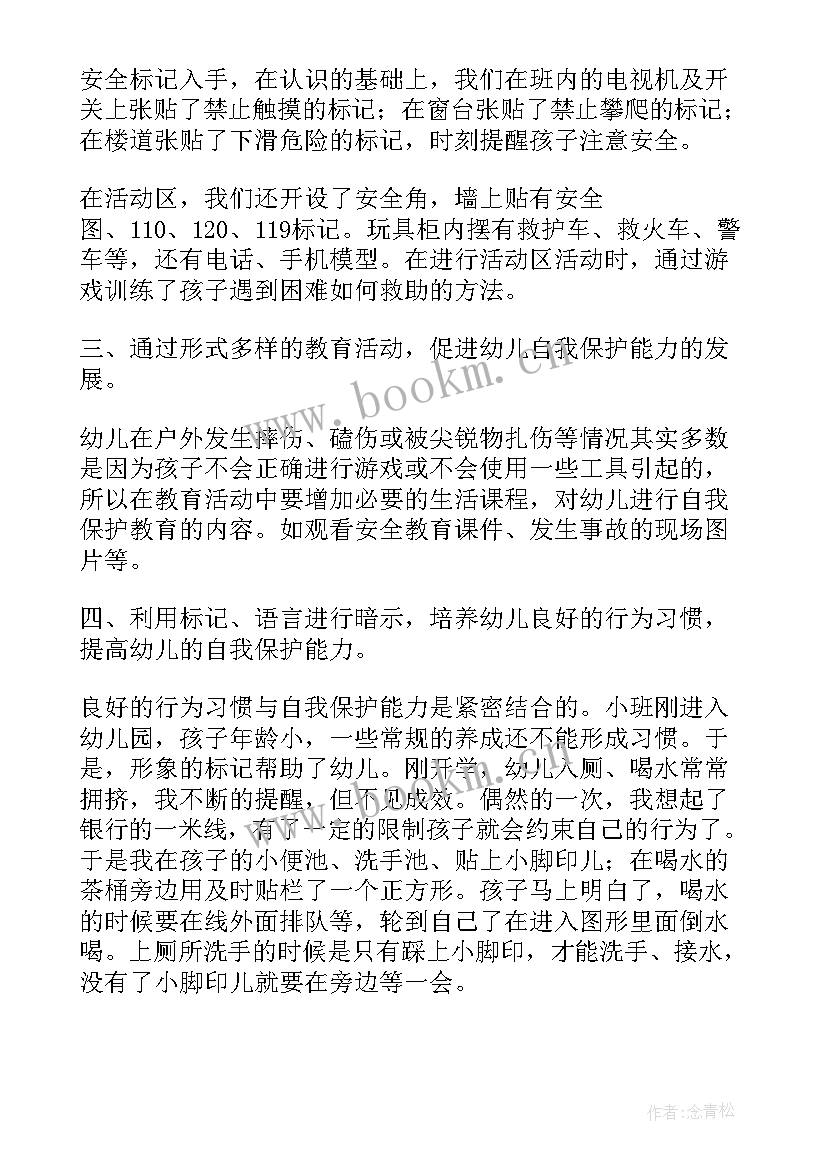 开学第一课教案幼儿园版中班 幼儿园开学第一课教案(精选8篇)