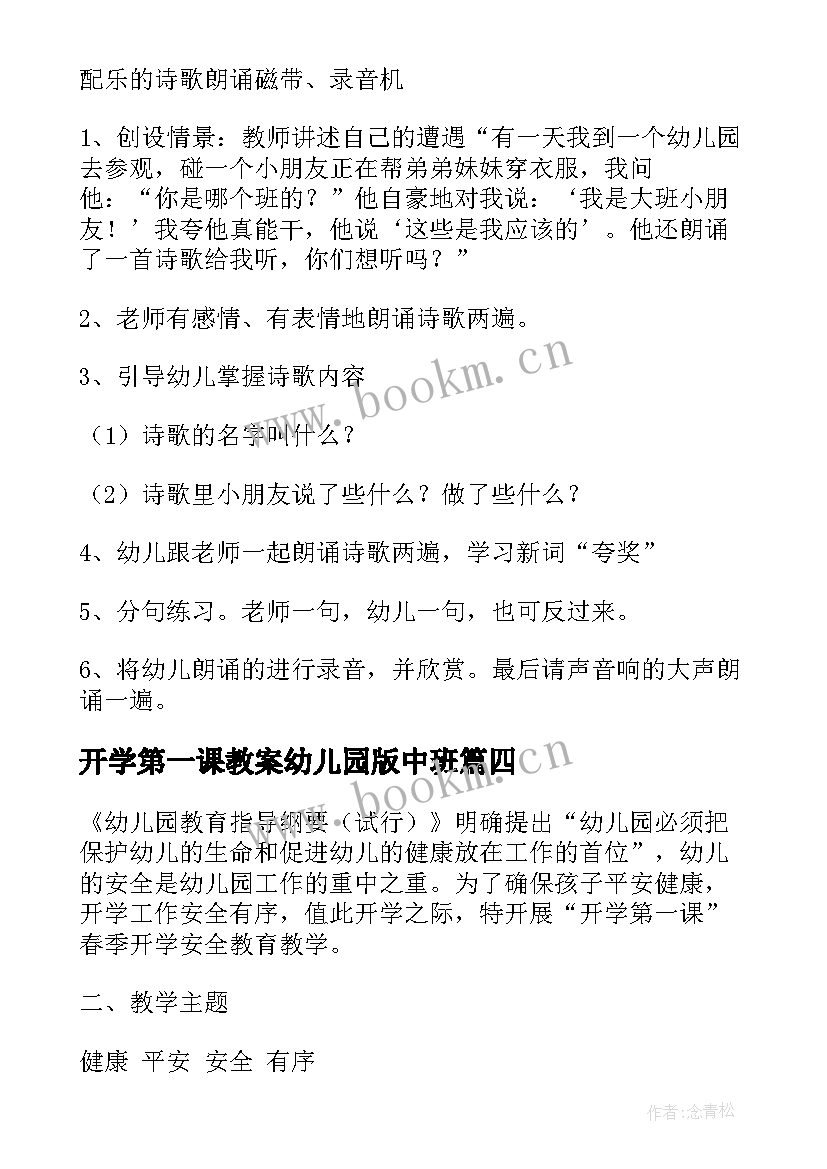 开学第一课教案幼儿园版中班 幼儿园开学第一课教案(精选8篇)