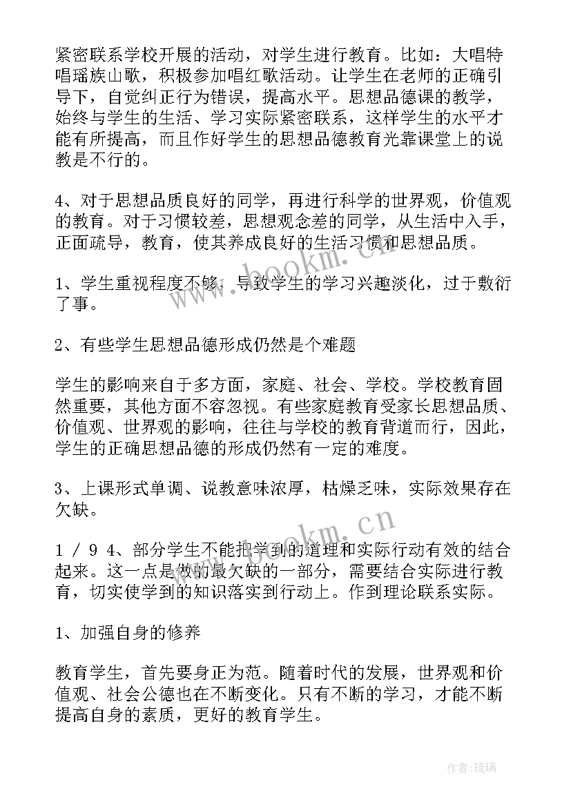 最新三年级品德教学总结 三年级品德教学工作总结(优秀10篇)